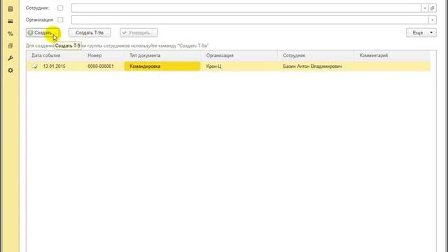 Как оформить приказ на командировку в 1С:ЗУП 8. смотреть онлайн