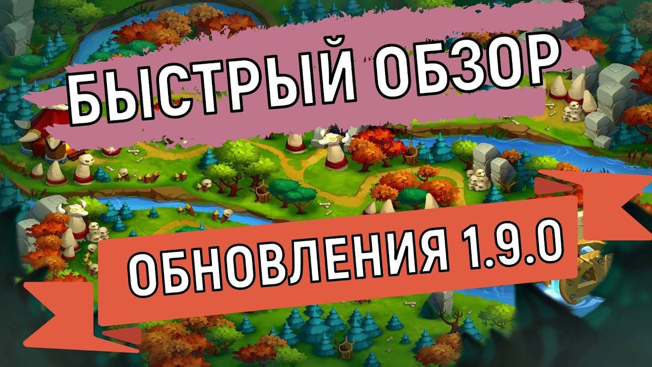 Hustle Castle  Обновление 1.9.0