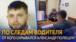 Пропавшего жителя Кубани Александра Полещука нашли живым