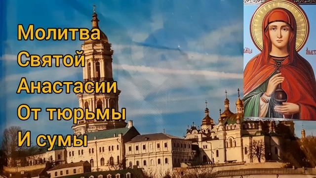 Защита молитва от тюрьмы