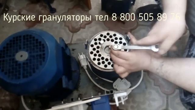 Курские грануляторы. как снять матрицу гранулятор гд 150 (!изменился номер!) смотреть онлайн