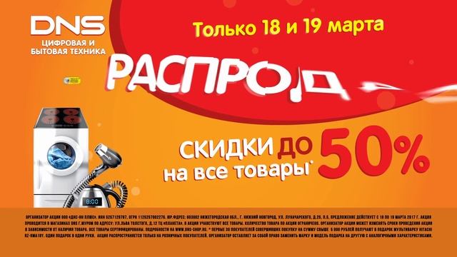 ? DNS акционный - рекламный ролик для ТВ | заказать видеосъемку в москве