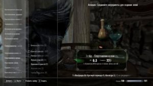 TES 5: Skyrim - Рецепты зелий