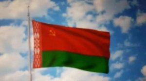 Гимн БССР (1952-1991) флаг