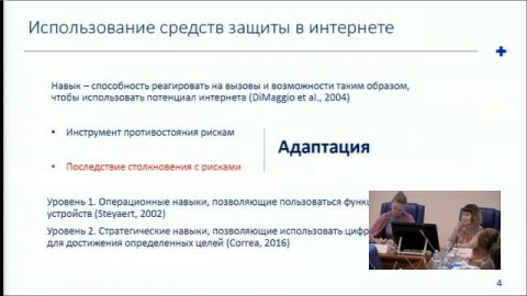 Сессия 1 «Цифровая трансформация общества: тренды и риски»