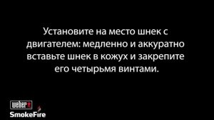 SmokeFire: Как устранить заклинивание шнека