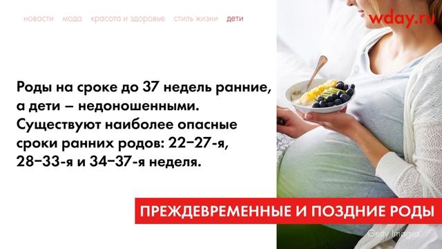 Во сколько недель рожают в зависимости от пола ребенка и количества родов?