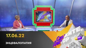 Энцефалопатия. Скажите, доктор.mp4