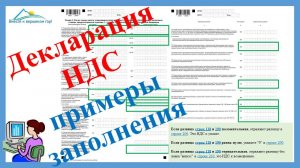 Декларация по НДС на цифрах и примерах. Примеры, расчеты