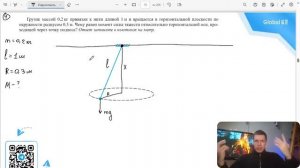Грузик массой 0,2 кг привязан к нити длиной 1 м вращается в горизонтальной плоскости по - №