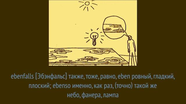 Немецкий слова учить мгновенно. Мнемотехника 12 Запоминание слов, лучшие методики