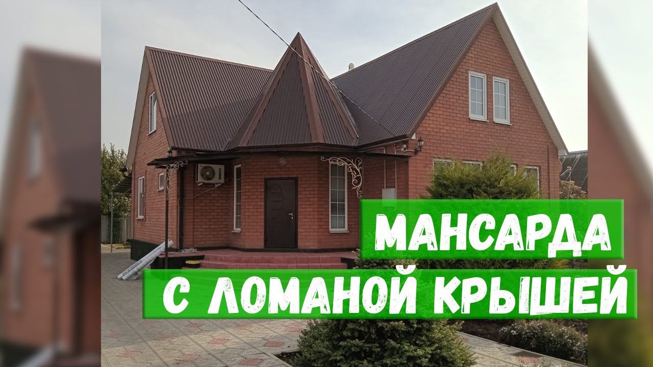 Мансарда с ломаной крышей