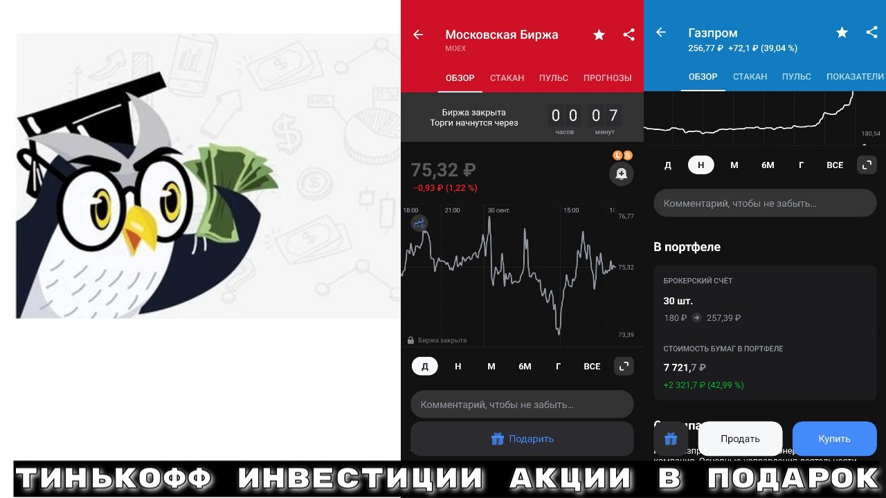 Подарочные акции от Тинькофф Инвестиции / нюансы продажи