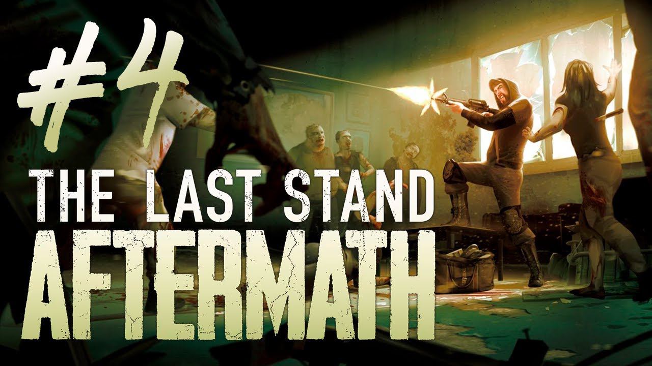 The Last Stand: Aftermath┃Прохождение┃СТРИМ #4