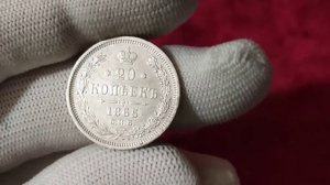 20 копеек 1865г. С.П.Б. (НФ) Александра II (выпуск 38)