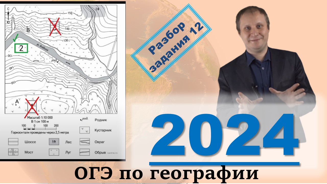 ОГЭ по географии 2024! Разбор задания 12