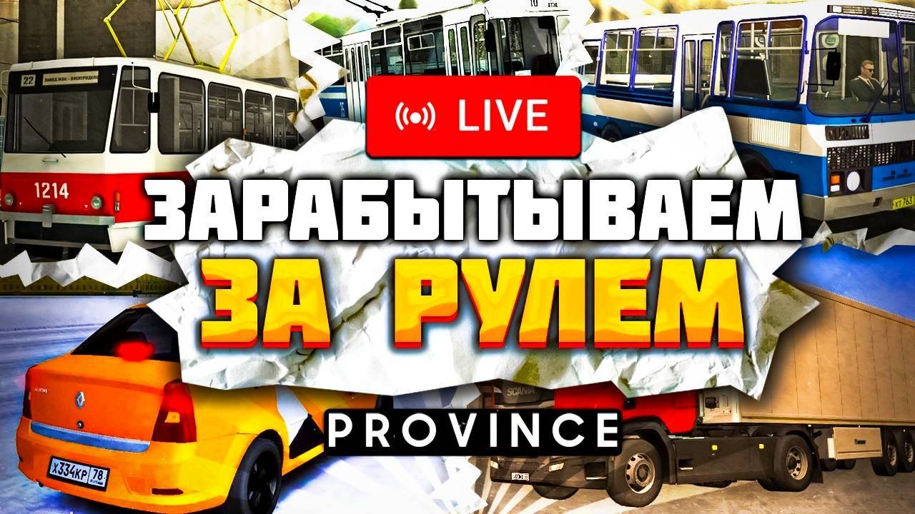 РП ПРОЕКТ С УНИКАЛЬНОЙ КАРТОЙ РОССИИ Скоро новая карта MTA Province | Стрим МТА Провинция смотреть онлайн