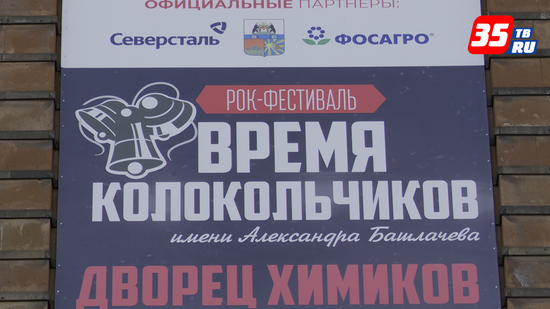 Время колокольчиков череповец 2023