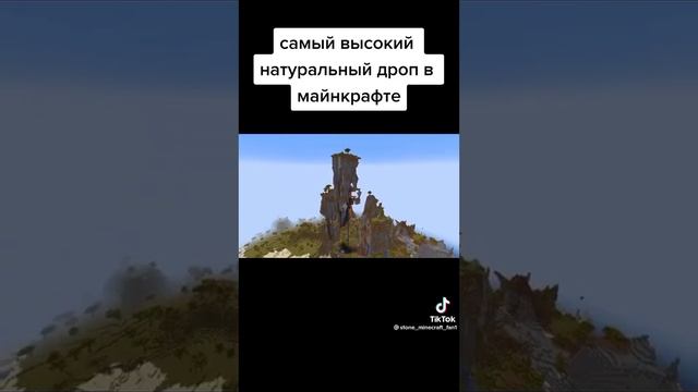 самая высокая гора в майнкрафте,которая держит рекорды по высоте! ? смотреть онлайн