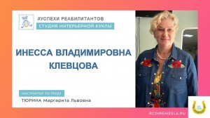 Текстильная мастерская / Машинная вышивка / Достижение реабилитантов нашего центра