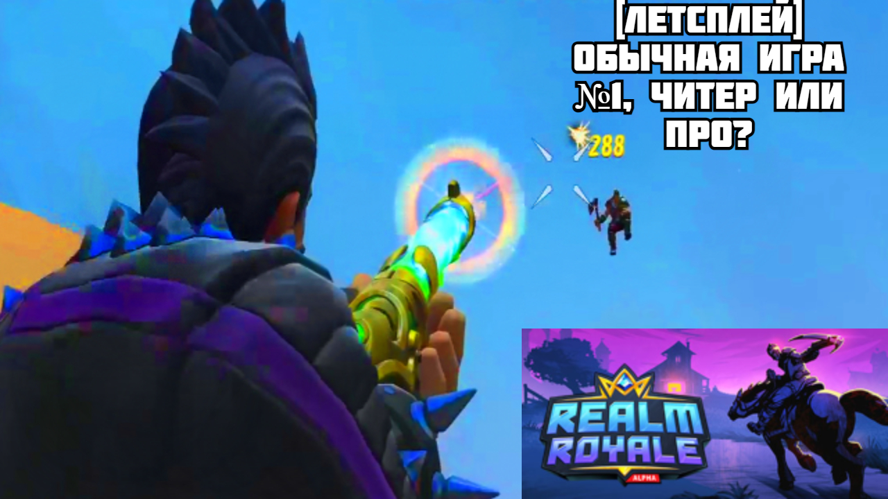 Realm royale онлайн стим фото 111