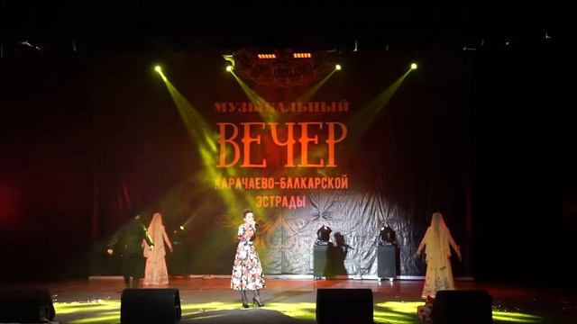 Халимат Геркокаева- Тост