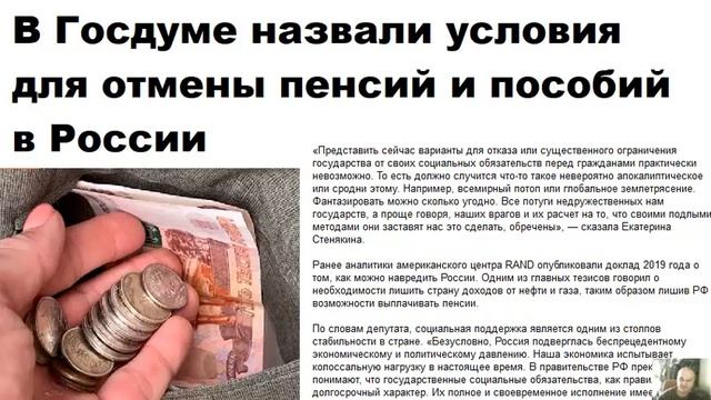 В Госдуме назвали условия для отмены пенсий и пособий в России
