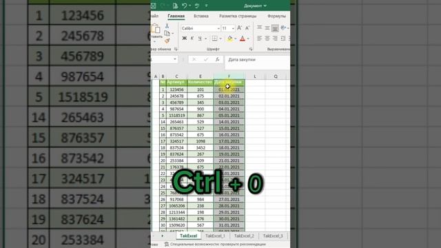 Быстрый способ скрыть выделенный столбец #эксель #excel