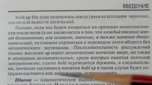 124. Фразовый глагол.  Как составить его значение.