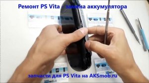 Как заменить аккумулятор на PS Vita