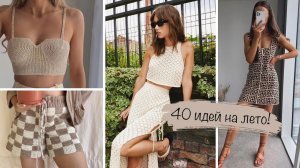 ЧТО СВЯЗАТЬ НА ЛЕТО 2023✨// 40 ВДОХНОВЛЯЮЩИХ ИДЕЙ топов, платье, юбок и шорт