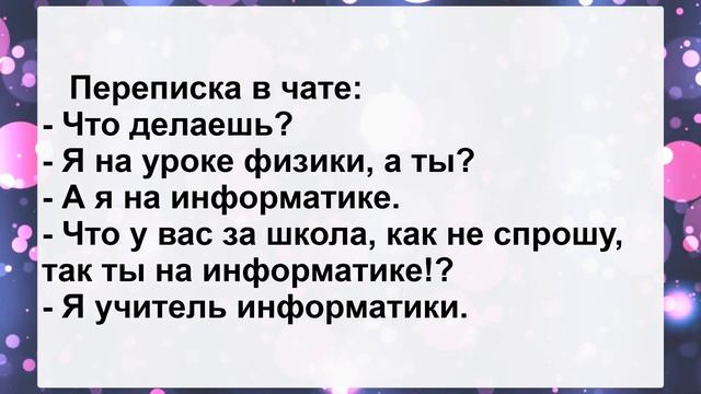 Анекдоты смешные до слёз! Сборник Веселых Пикантных Жизненных Анекдотов! Юмор! Смех! Позитив! смотреть онлайн