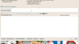 Голосовой блокнот. Голосовой набор текста.