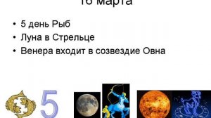 Лунный календарь на март 2023 года