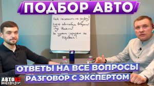 Все, что нужно знать перед покупкой подержанного автомобиля.