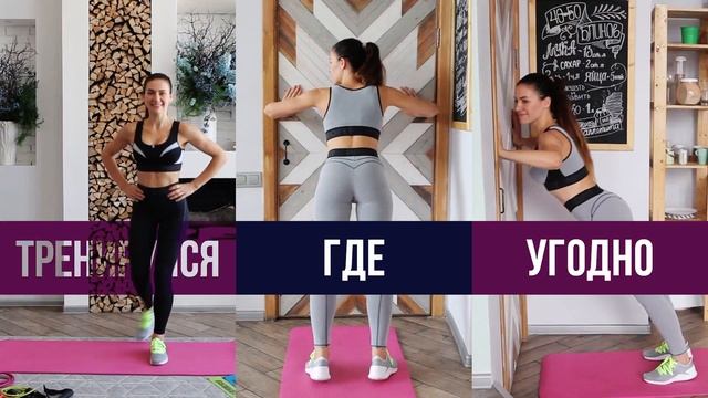 RAKAMAKAFIT Тренируйся где угодно и когда угодно смотреть онлайн