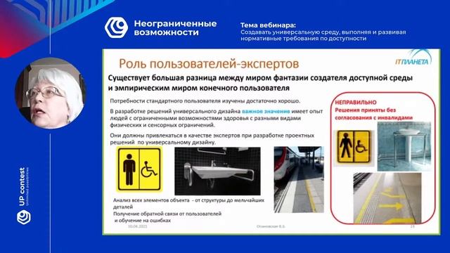 #16 Создавать универсальную среду, выполняя и развивая нормативные требования по доступности смотреть онлайн