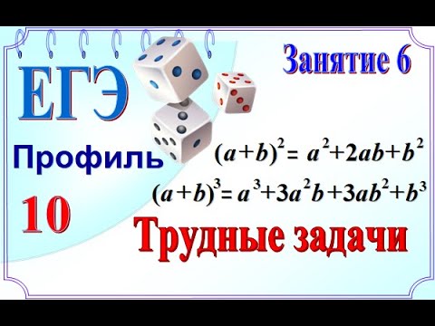 Вероятность. Трудные задачи с игральной костью. Условная вероятность.