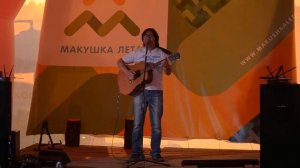 Ян Березкин. "Юность" Макушка лета 2014