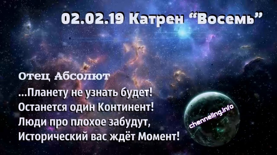 Блага весть катрены. Радио катрены. Радио вечность катрены. Катрены отца Абсолюта. Абсолют вечность.