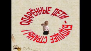 Психолого-педагогическое сопровождениеодаренных детей в ГУ ЛНР «ЛУВК «Интеллект»