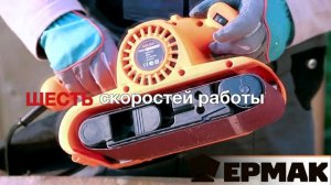 646062 ЕРМАК Шлифмашина ЛШМ 950Р