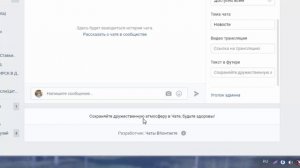 Как настроить приложение ЧАТ в группе ВКонтакте | По просьбе подписчиков ??