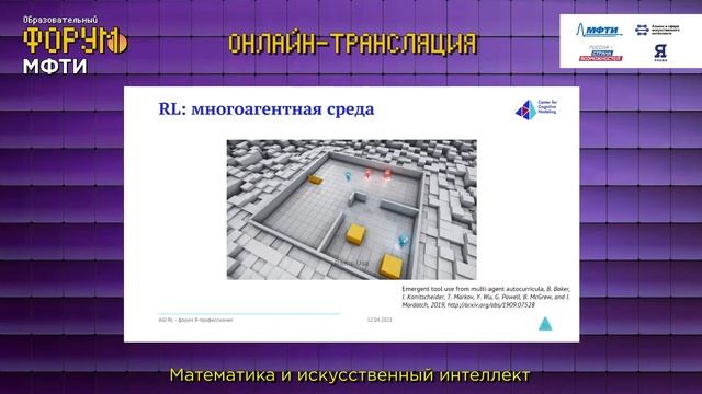 Обучение с подкреплением для разработки систем общего искусственного интеллекта