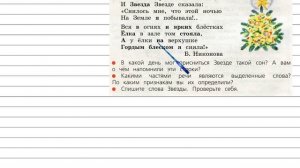 Упражнение 3 - Русский язык 3 класс (Канакина, Горецкий) Часть 2