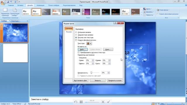 как сделать презентацию в PowerPoint