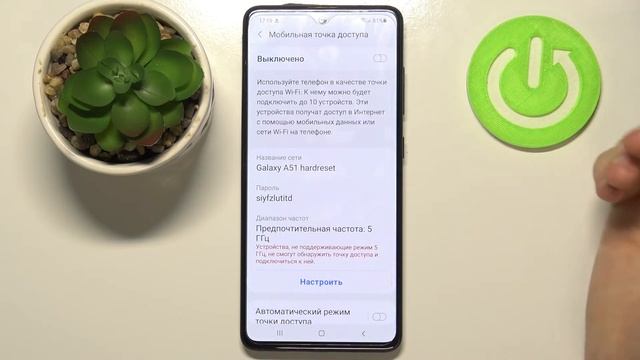 Как поменять пароль от точки доступа на Samsung Galaxy A51? НАСТРОЙКА ПИН-КОДА в РЕЖИМЕ МОДЕМА