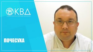 1207 Почесуха
