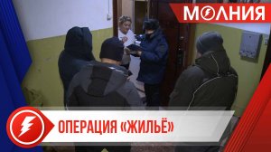 В посёлке Пуровск проходит операция «Жильё»
