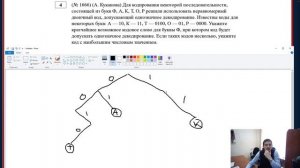 №4 номер ЕГЭ Информатика. Задача 1666 с сайта Полякова. Обратное условие Фано.